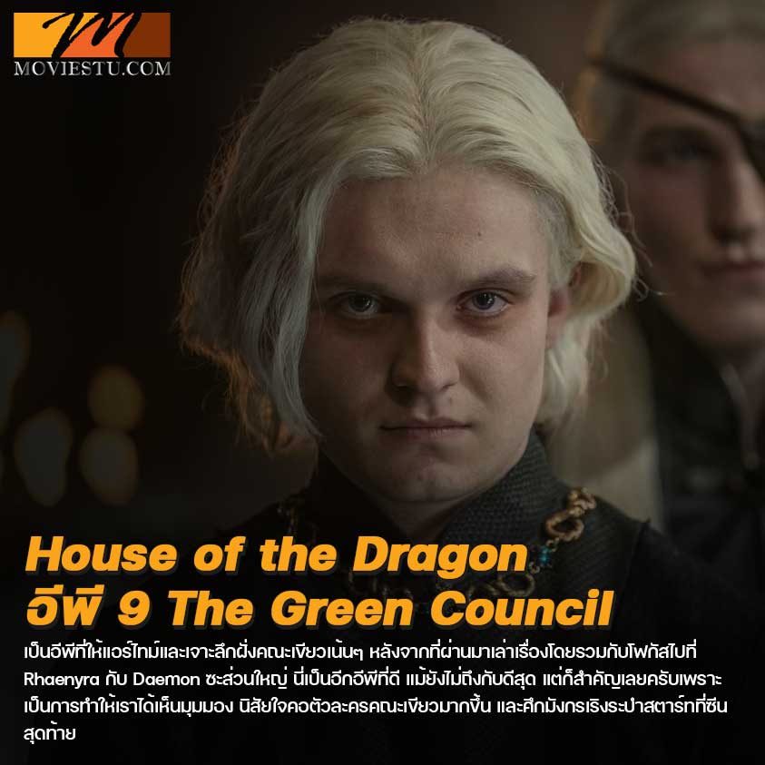 House of the Dragon Ep9 The Green Council