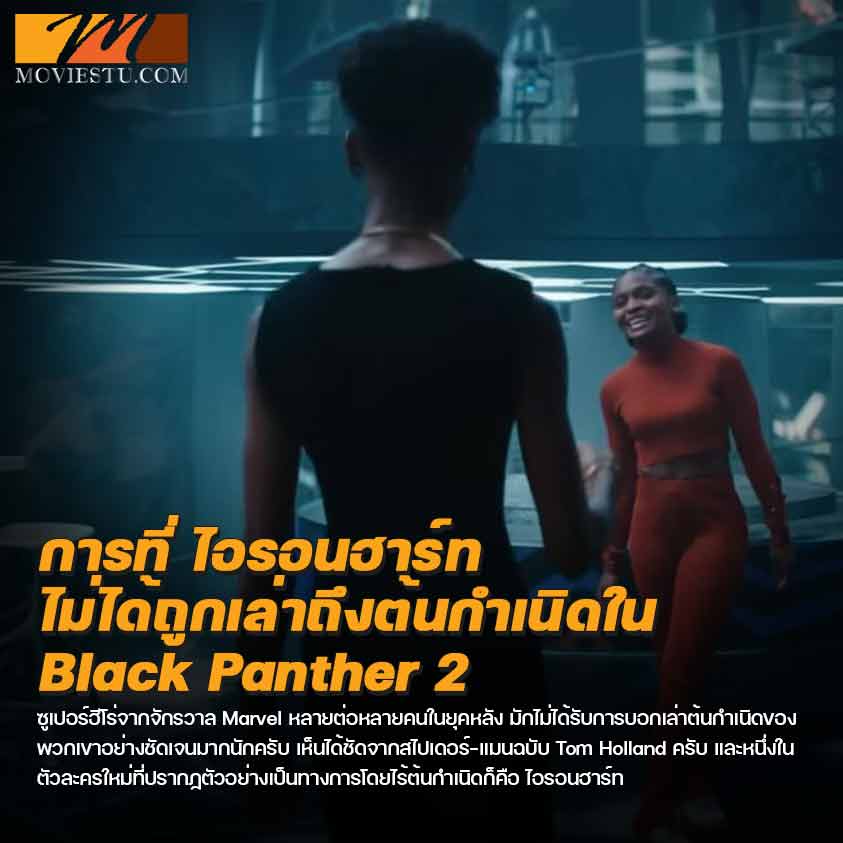 Iron Heart ใน Black Panther: Wakanda Forever