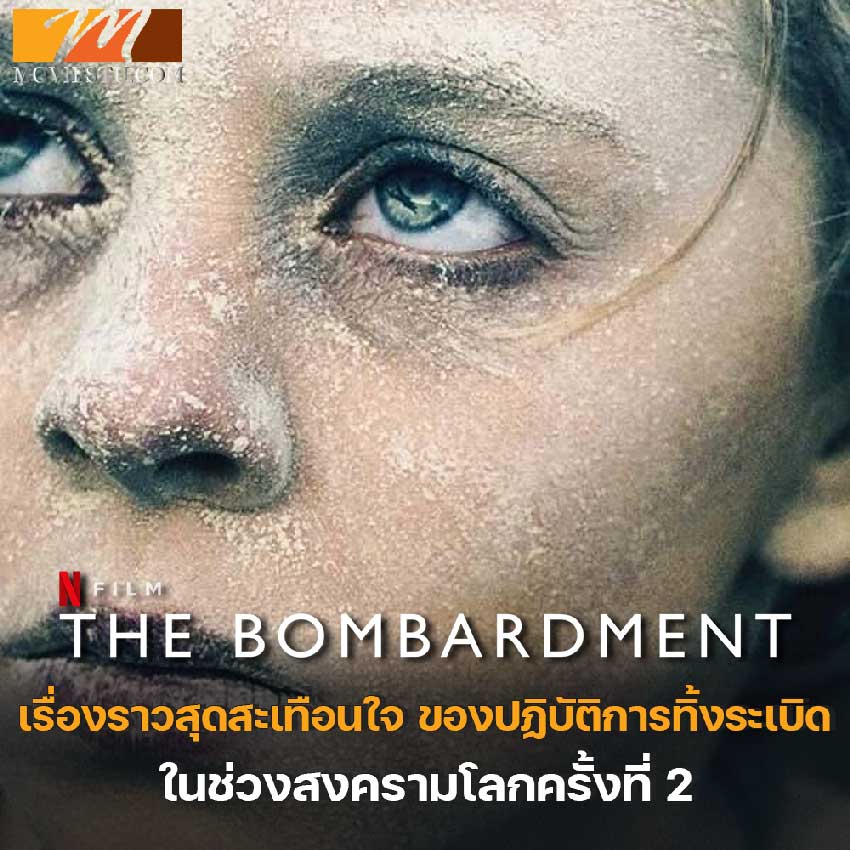 the Bombardment เงาสงคราม (2022) Netflix