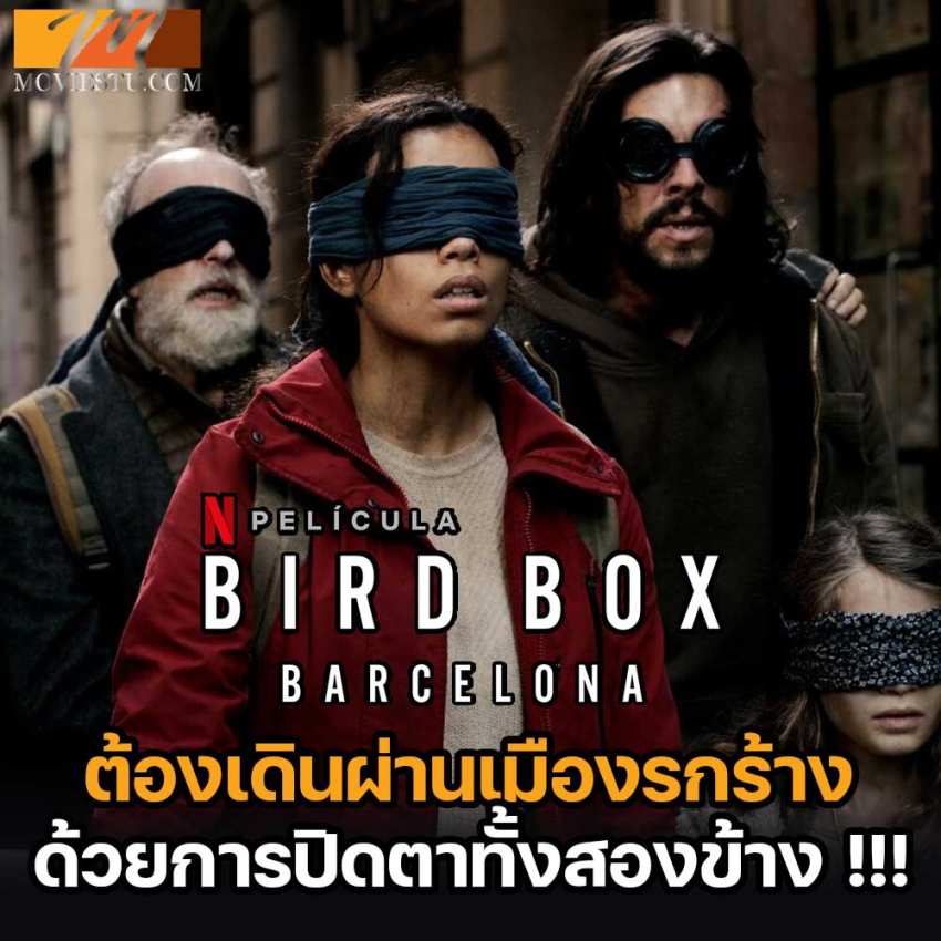 หนังเข้าใหม่netflix Bird Box: Barcelona (2023)